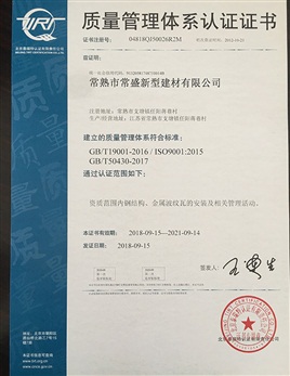 質(zhì)量管理體系認(rèn)證證書