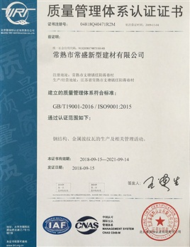 質(zhì)量管理體系認(rèn)證證書